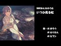 いつか見る虹 NHK みんなのうた カバー 歌詞字幕つき