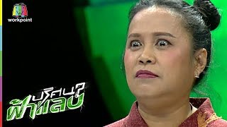 ปริศนาฟ้าแลบ | เหมี่ยว, บูม, แพท, คารีสา | 17 พ.ค. 61 Full HD