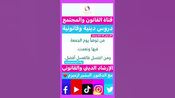 حكم الغسل يوم الجمعة# أذكار الاستيقاظ # فضل الذكر #اكسبلور #تيك_توك #ترند #instagram#لايك#