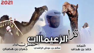 🔥الزعيمااات 🔥|| منقية سالم بن عوض الراشدي 🇦🇪 || كلمات خالد بن هداف || اداء جفران بن هضبان