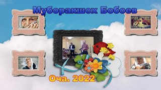 Муборакшох Бобоев - Оча  2022