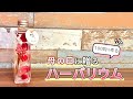 100均で作る！ 母の日に贈るハーバリウム