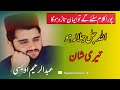 اللہ جل جلالہ ہو تیری شان عمہ نوالہ ہو اللہ جل جلالہ ہو نیو کلام 2022 Youtube RaheemOwaisi
