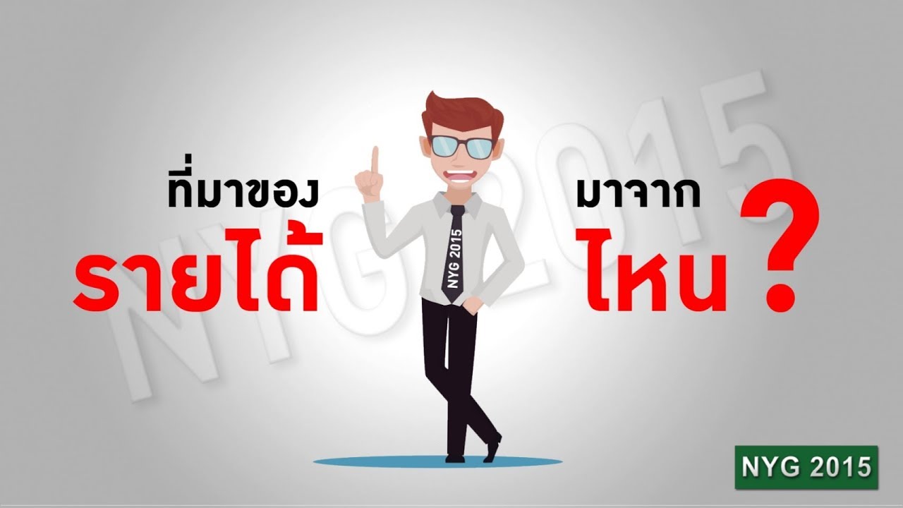 ตัวอย่าง marketing plan แผนการตลาด  Update 2022  ANIMATION MARKETING PLAN NYG2015 (แผนการตลาด NYG2015)