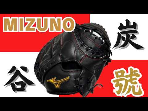 野球 キャッチャーミット】ほぼプロの実使用ミット⁉炭谷選手監修