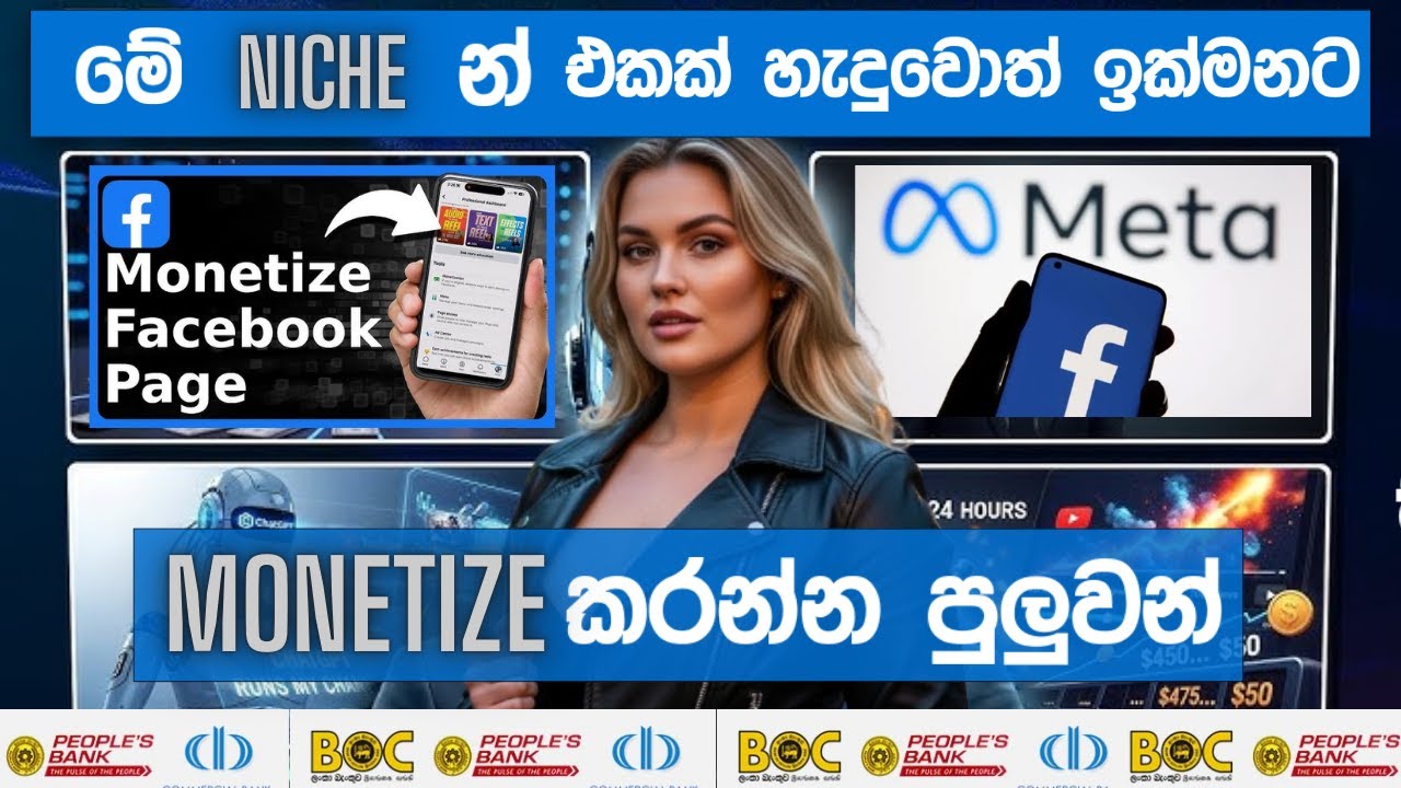 මේ niche 3න් එකක් හැදුවොත් ඉක්මනට  monetize කරන්න පුලුවන් .|Make money on fakebook Sinhala