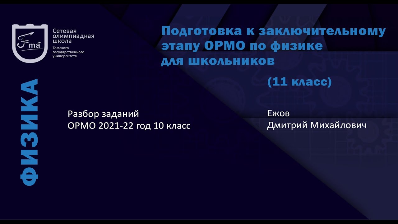 Ормо физика. Ормо физика. Ормо томск. Ормо физика. Эмблема ормо.