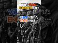 【歴史解説】「戦後の日本は平和的降伏」は嘘？ソ連軍が恐れた日本兵の執念