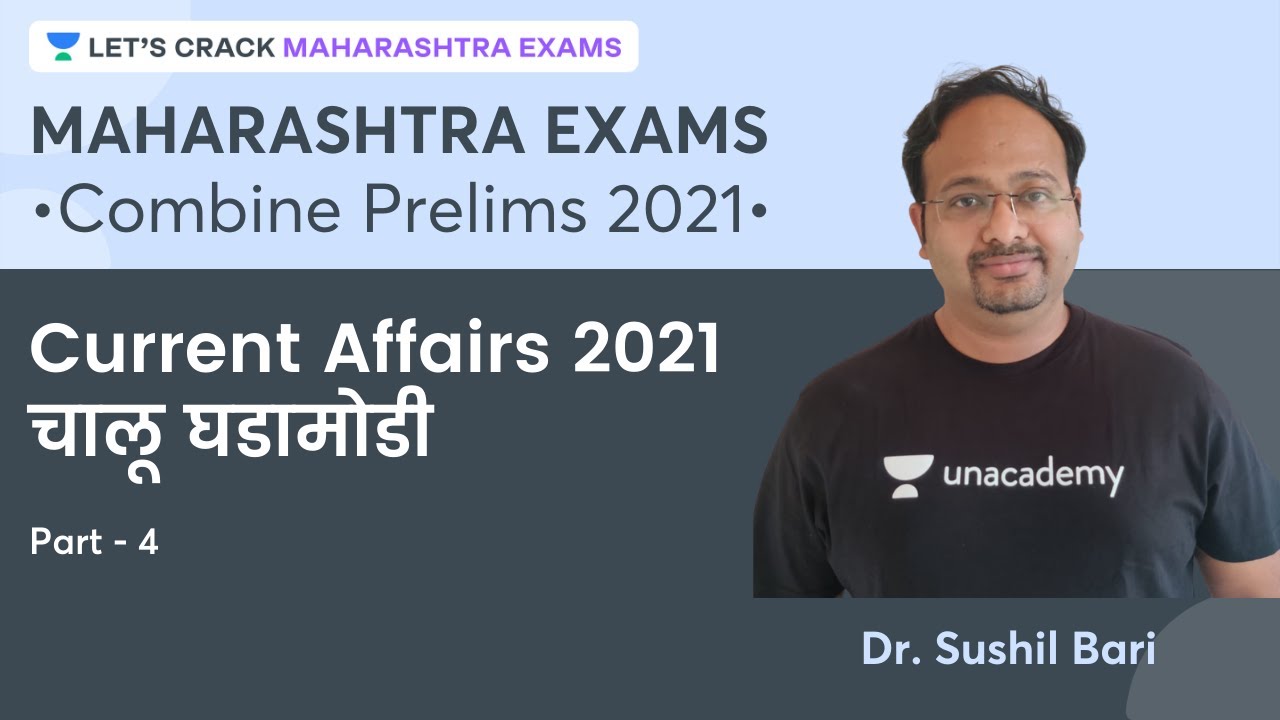 Combine Prelims 2021 | चालू घडामोडी २०२१ | MPSC | Lets Crack Maharashtra Exams | Dr. Sushil Bari