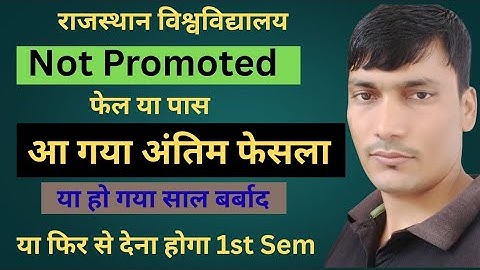 Not promoted ka matlb kya hota hain | Promoted wale kya kre | Not Promoted फैल या पास