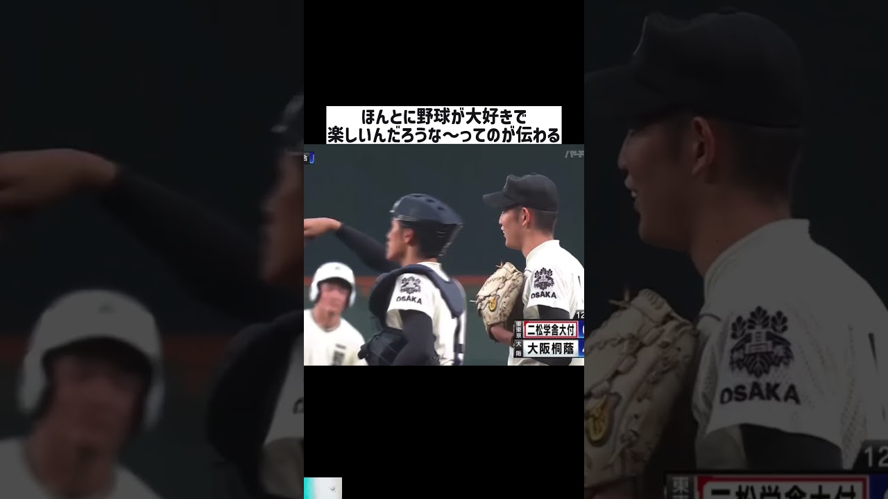 ほんとに野球が大好きで楽しいんだろうな〜ってのが伝わる #日本 #スポーツ #shorts