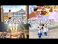 １秒も無駄にしない！毎月ディズニーホテルに泊まる男の過ごし方