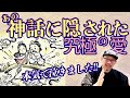 古事記・日本神話の誤解！込められた優しさに「本気で泣きました!!」◆読む御守り・出版しました