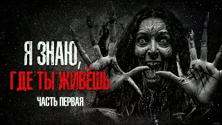 видео: Я Мыслю, Значит, Я Существую. Часть Первая. Фантастика-Хоррор Ужасы картинка: Я Мыслю, Значит, Я Существую. Часть Первая. Фантастика-Хоррор Ужасы