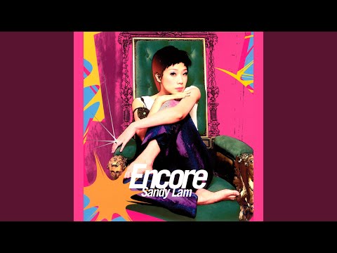 林憶蓮 (Sandy Lam) — 日與夜 (商業電台叱咤903廣播劇「日與夜」主題曲)