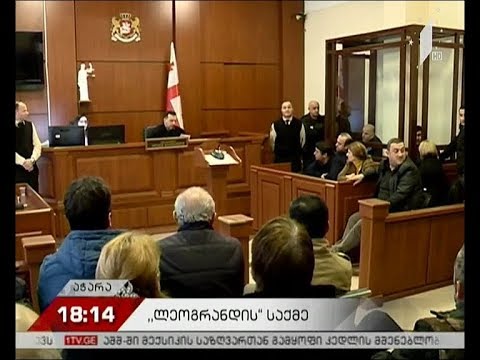 „ლეოგრანდის“ საქმე