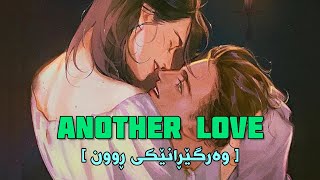 [Kurd&Eng Lyrics] Tom Odell - Another Love | وەرگێڕانێکی ڕوون | Resimi
