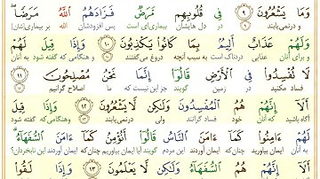 #سوره-بقره #آیه 10 - فقط یک آیه با ترجمه #ترجمه_تحت_اللفظی_قرآن_کریم