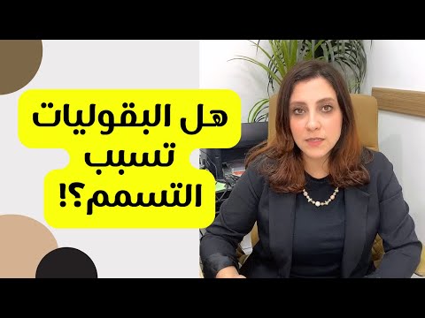 معلومات لاول مرة تعرفها عن البقوليات