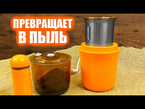 Крутая кофемолка Oursson OG2075 | Обзор и тестирование кофемолки Орсон