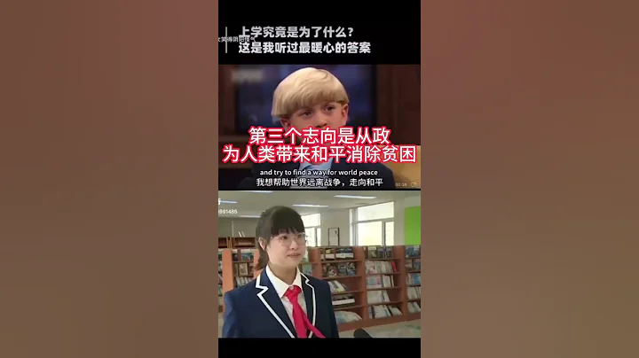 俗話說 少年強 則國家強！沒有對比就沒有傷害：看看中美2個小學生的話 你們自行判斷吧 - 天天要聞