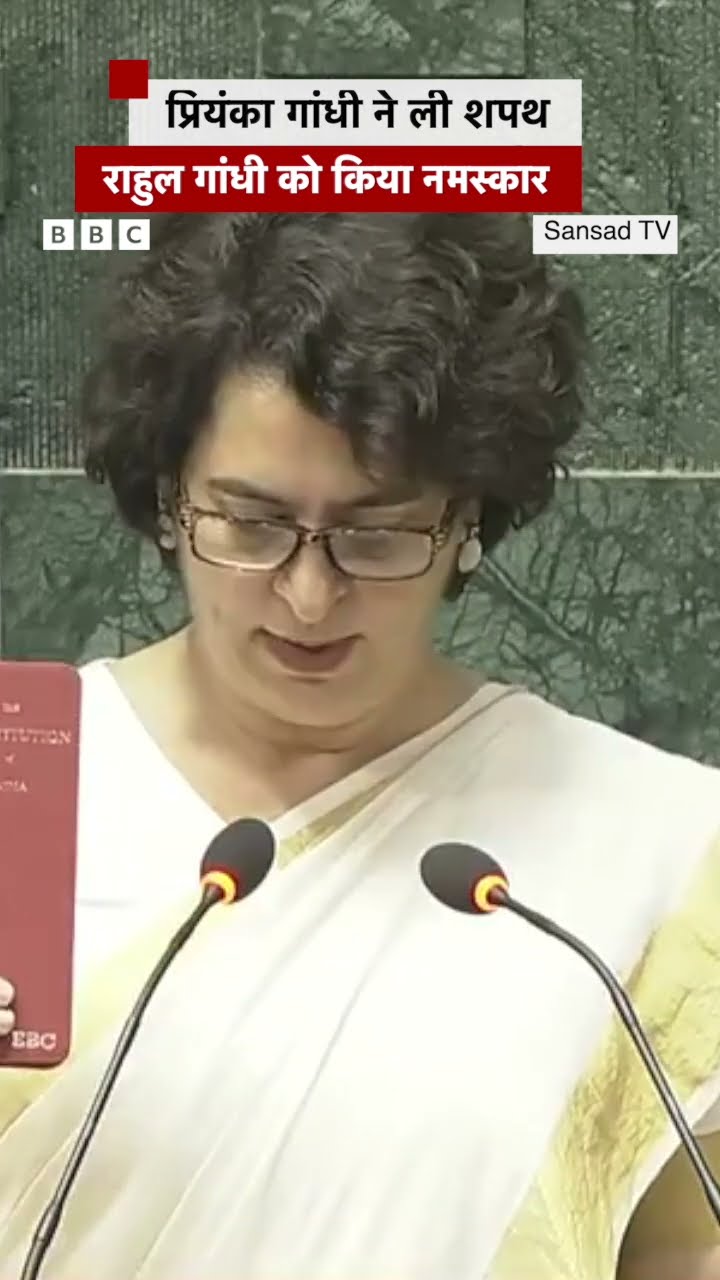 Priyanka Gandhi ने ली शपथ, Rahul Gandhi को किया नमस्कार...