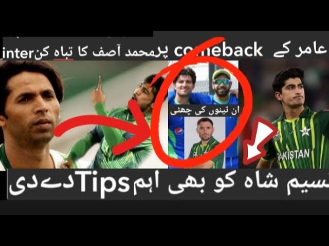 M Asif Dabangg interview on M Amir come Back💥💯||some golden tips to Naseem Shah 🎯 class=