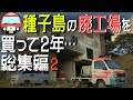 【チャンネル開設2周年】これまでの活動を振り返る総集編