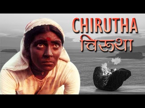 CHIRUTHA | Exclusive Superhit Bollywood Hindi Movie | Deepti Naval, Uday Chandra