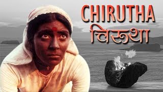 CHIRUTHA | Exclusive Superhit Bollywood Hindi Movie | Deepti Naval, Uday Chandra