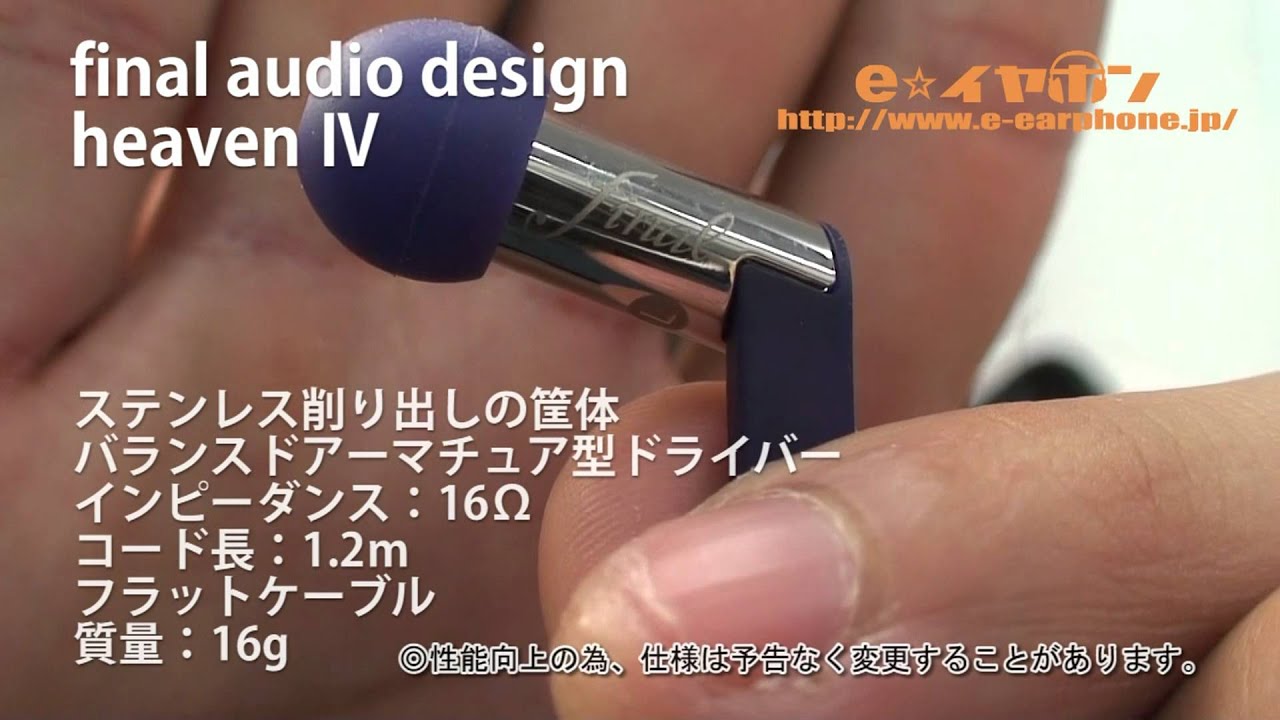 eイヤホン】Final audio design heaven4 商品紹介 - YouTube