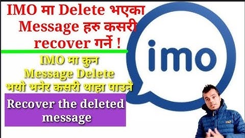 How to recovery imo chat history  | IMo मा deleted भएको मेसेज हेर्ने तरिका