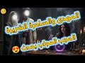 الساحرة الشريرة والمهدى شاهد ماذا فعلت الساحرة الشريرة مع المهدي عليه السلام مفاجأة كبيرة جدا