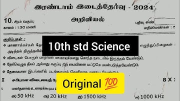 10th std Science 2nd midterm exam question paper #originalquestion