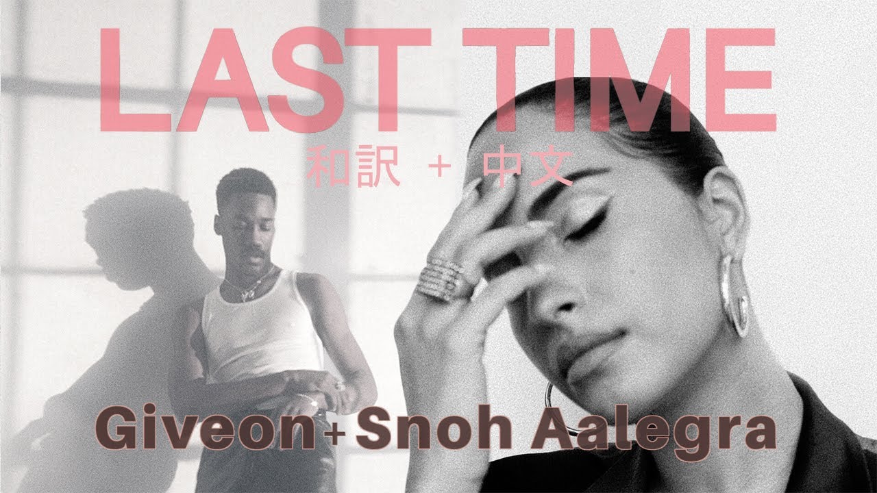 Giveon, Snoh Aalegra Last Time Lyrics ( 和訳 + 中文 ) YouTube