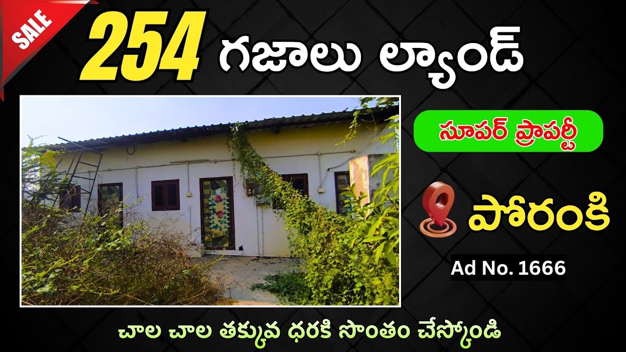 254 గజాలు ల్యాండ్ | సూపర్ ప్రాపర్టీ | Vijayawada | Bank Auction Sale | 