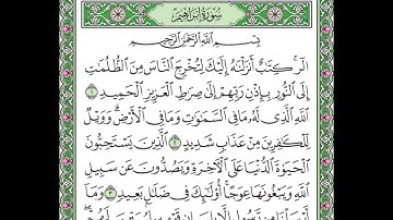 سورة إبراهيم مكررة الآيات من 1 إلى 5 /Surah Ibrahim repeated