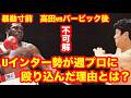 【不可解】暴動寸前　髙田延彦vsバービック後Uインター勢が週プロに殴り込んだ理由とは？　#猪木 #長州力　#前田日明　#タイガーマスク　#プロレス