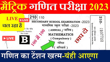 Bihar Board Matric Math Exam 2023 | BSEB class 10th math model paper 2023 | Class 10 Math Objective