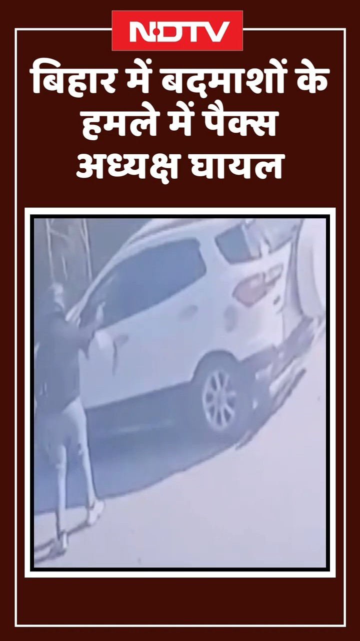 Bihar: Araria में बदमाशों के हमले में पैक्स अध्यक्ष घायल | Crime News