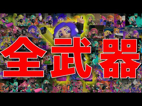【スプラトゥーン3】全武器68種類勝利エモート集！【配信切り抜き】