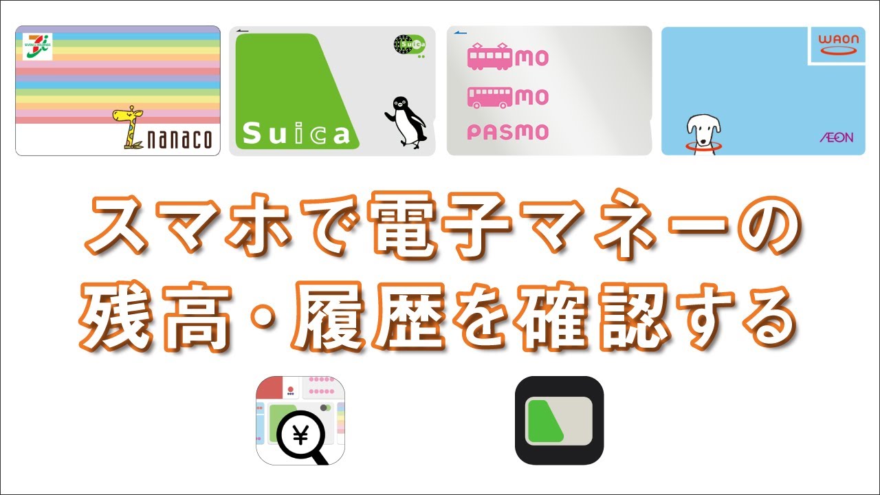 こんなに便利 カードリーダーを使って 残高確認 もう残高が足りませんなんて言わせない スマホのいろは