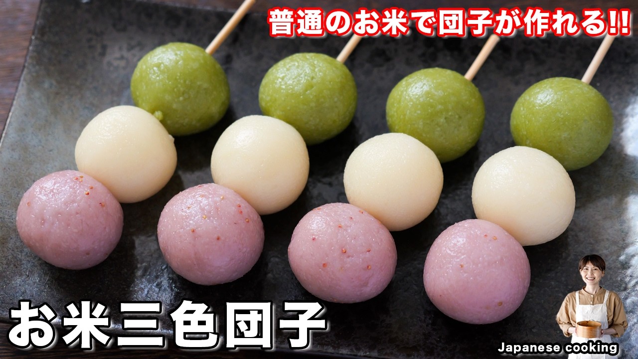 【その手があったか！】団子の粉は不要。家にある普通のお米とレンジで作れる「お米三色団子」の作り方／ひな祭り【kattyanneru】