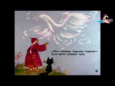 Звучит сказ. С. Маршак - Отчего кошку назвали кошкой. Читает Анастасия Мужайлова