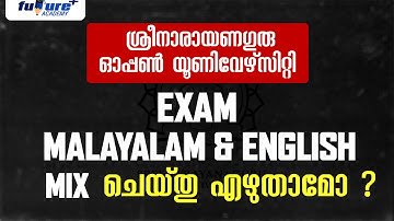 SGOU EXAM MALAYALAM & ENGLISH MIX ചെയ്തു എഴുതാമോ? |SREENARAYANAGURU OPEN UNIVERSITY LATEST UPDATES