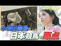 【岩手競馬 Glorious Days】第33回 「小岩井農場」 ナビ・亜咲花