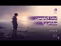 لماذا لا يفهمون مشاعري