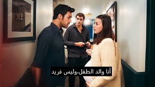 مسلسل طائر الرفراف الحلقة 56 اعلان 2 مترجم | أنا والد الطفل،وليس فريد 