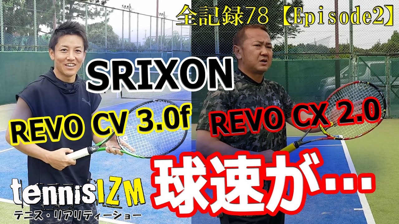 テニスラケット スリクソン レヴォ CV3.0 エフ エルエス 2018年モデル (G2)SRIXON REVO CV3.0 F-LS 2018