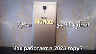 картинка: купил Meizu M5 Note за 500 рублей! как он работает в 2023 году?
